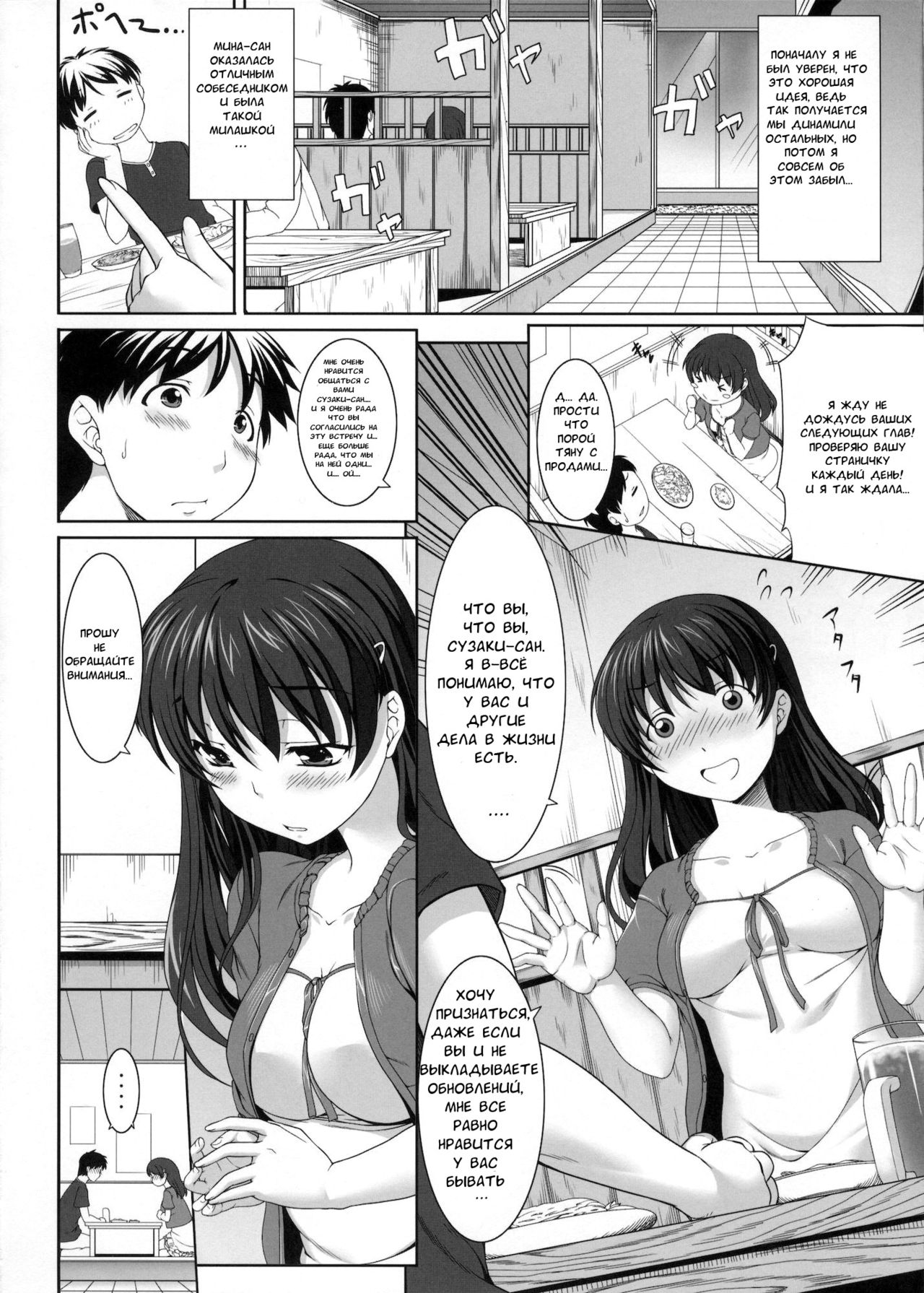 Mina no Off Kai page 3 full