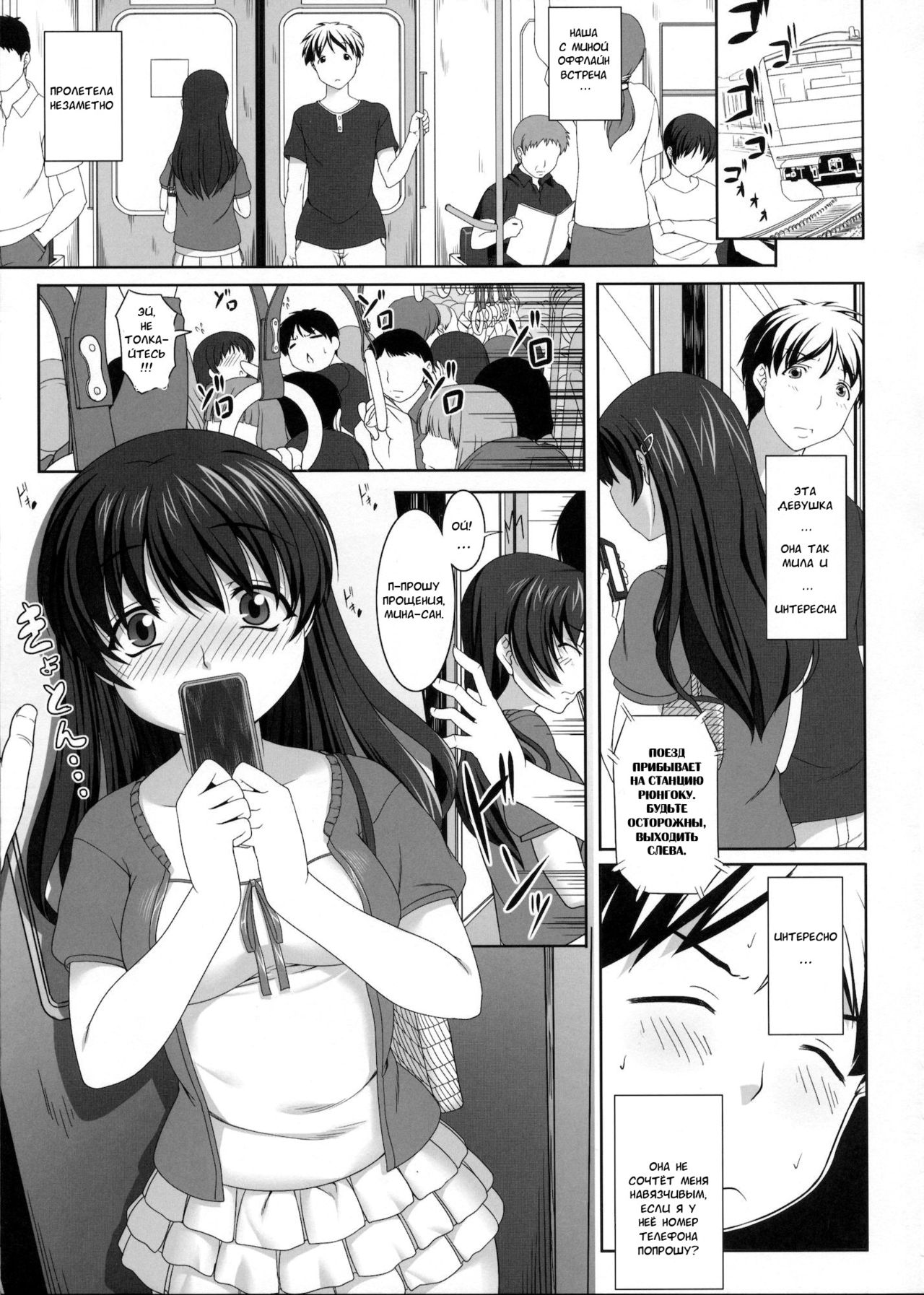 Mina no Off Kai page 4 full