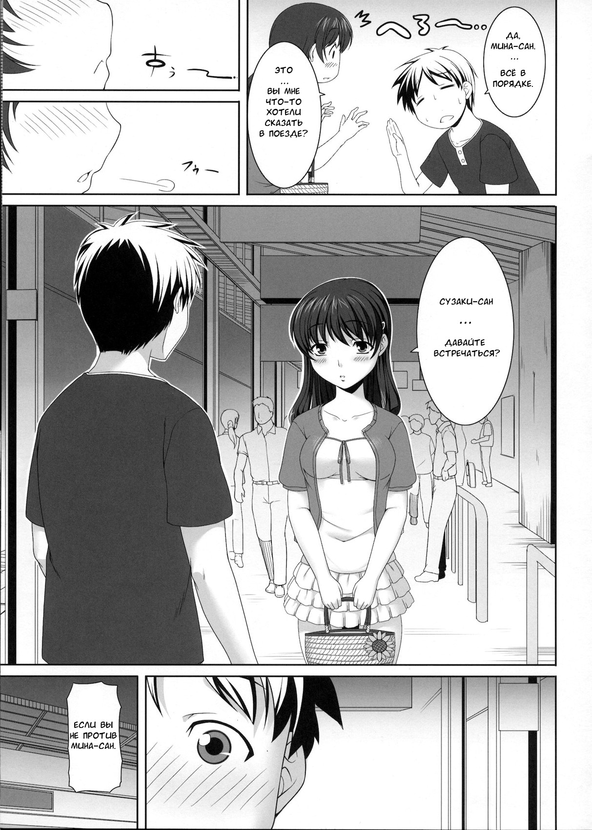 Mina no Off Kai page 6 full