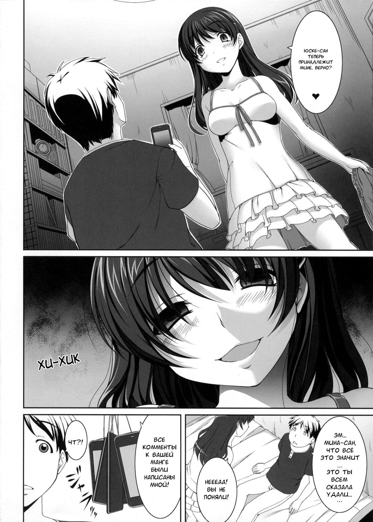 Mina no Off Kai page 9 full
