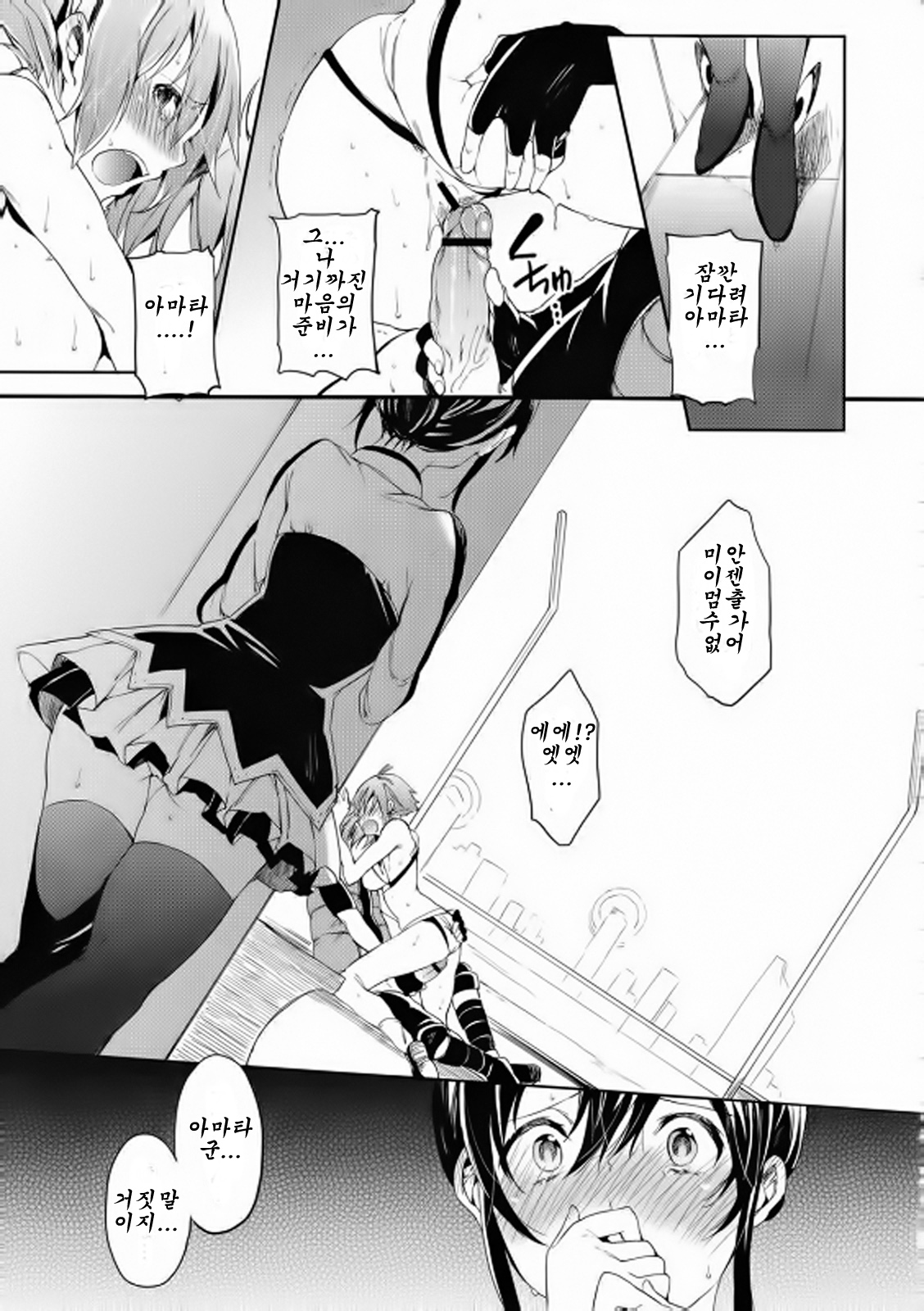 Kimi no Inwa page 10 full