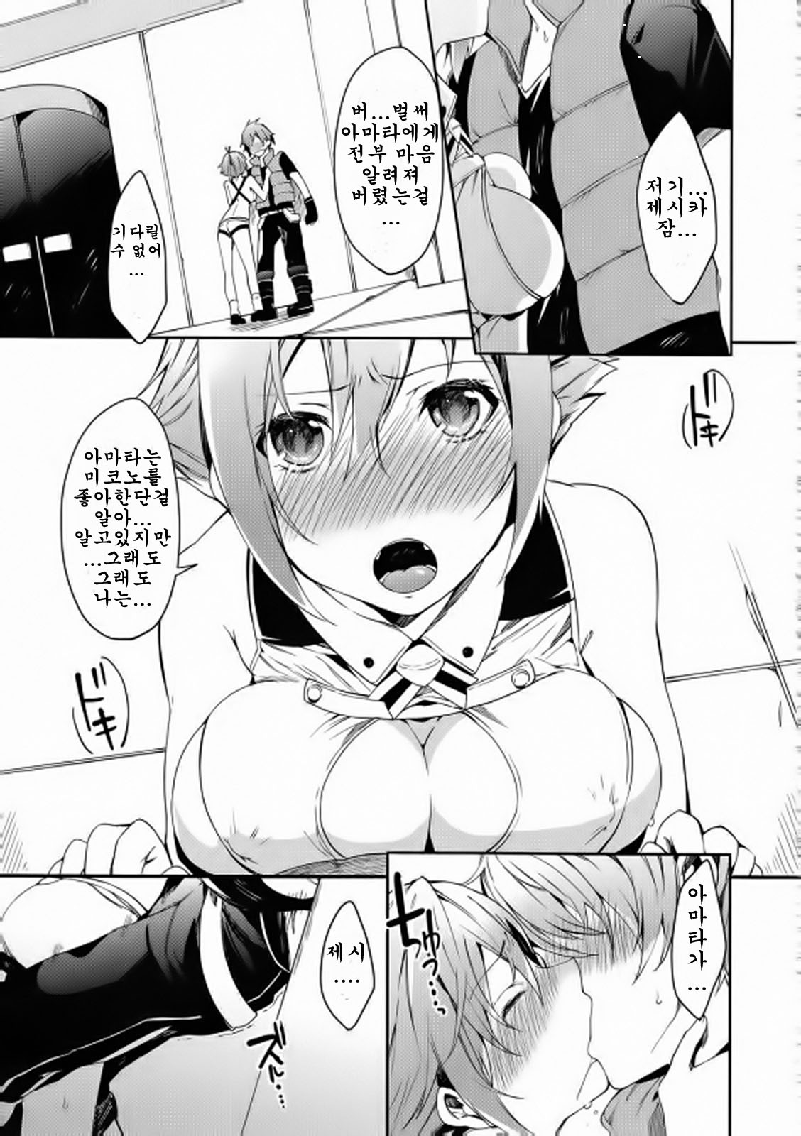 Kimi no Inwa page 4 full