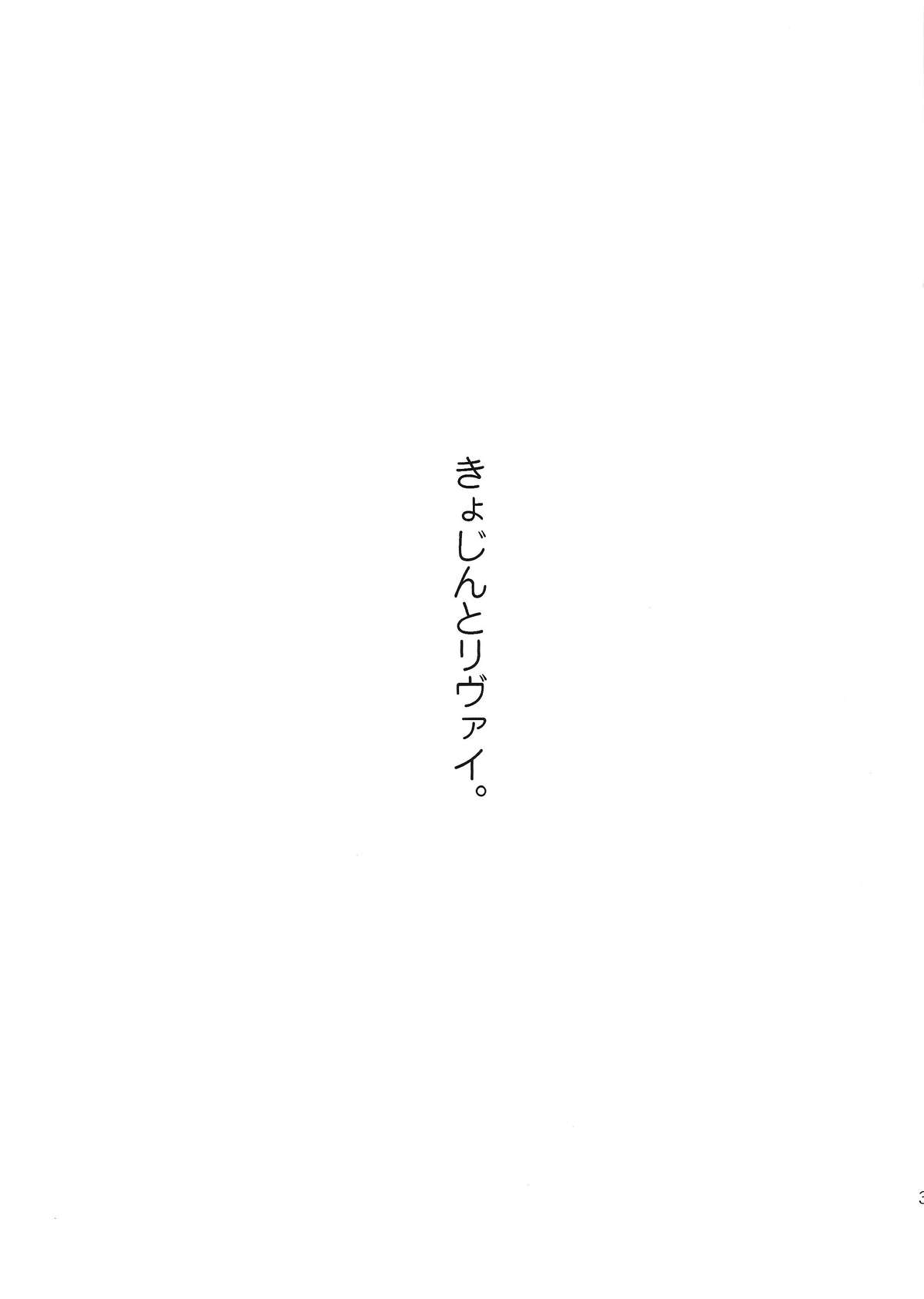 Kyojin to! page 3 full