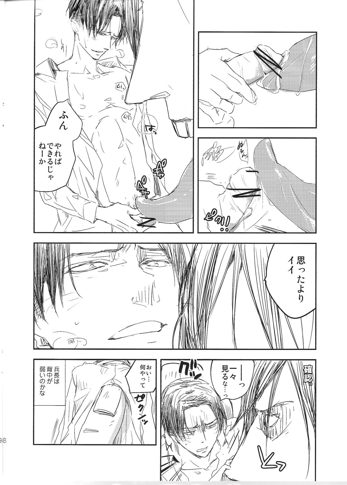 Kyojin to! page 8 full