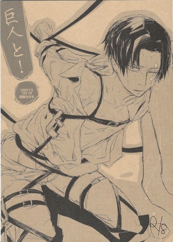 Kyojin to! cover