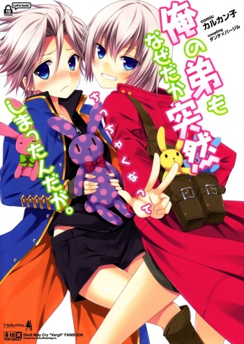 Ore no Otouto mo Naze daka Totsuzen Chicchaku Natte Shimattan daga. | My Younger Brother Also Suddenly Shrank for Some Reason   =SW= cover