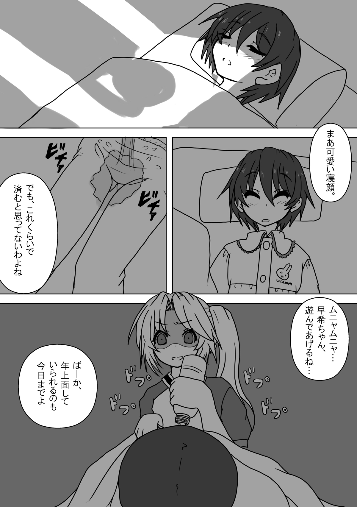 Mei to Omutsu to Imouto ni Sareta Boku page 8 full