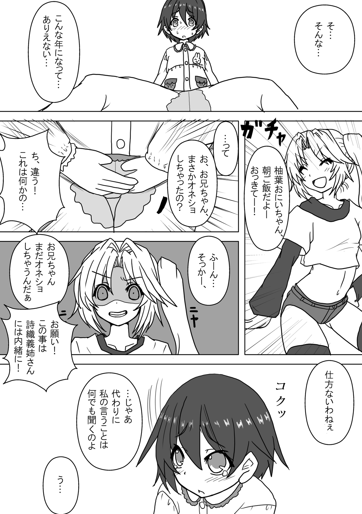 Mei to Omutsu to Imouto ni Sareta Boku page 9 full