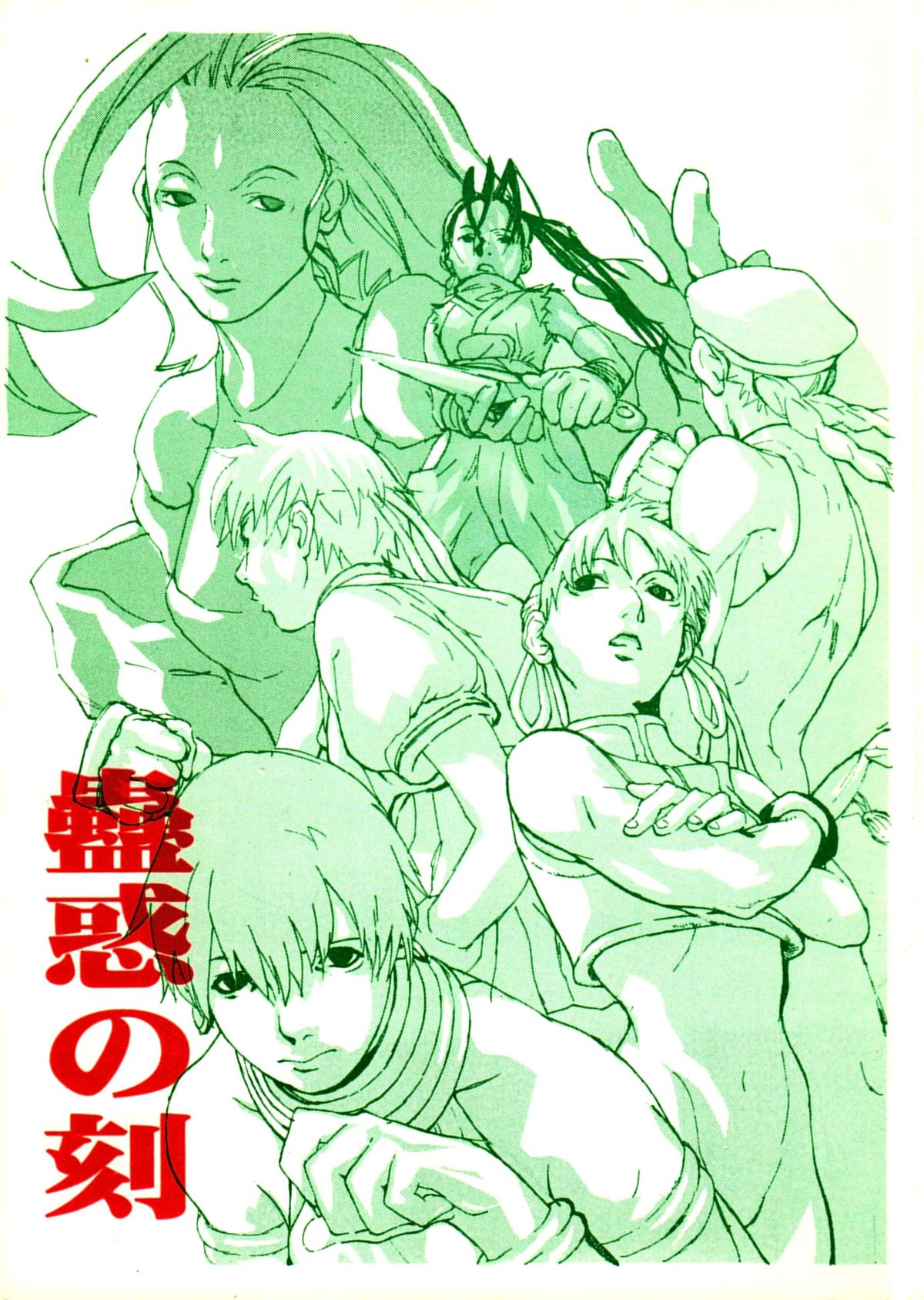 Kowaku no Koku page 1 full