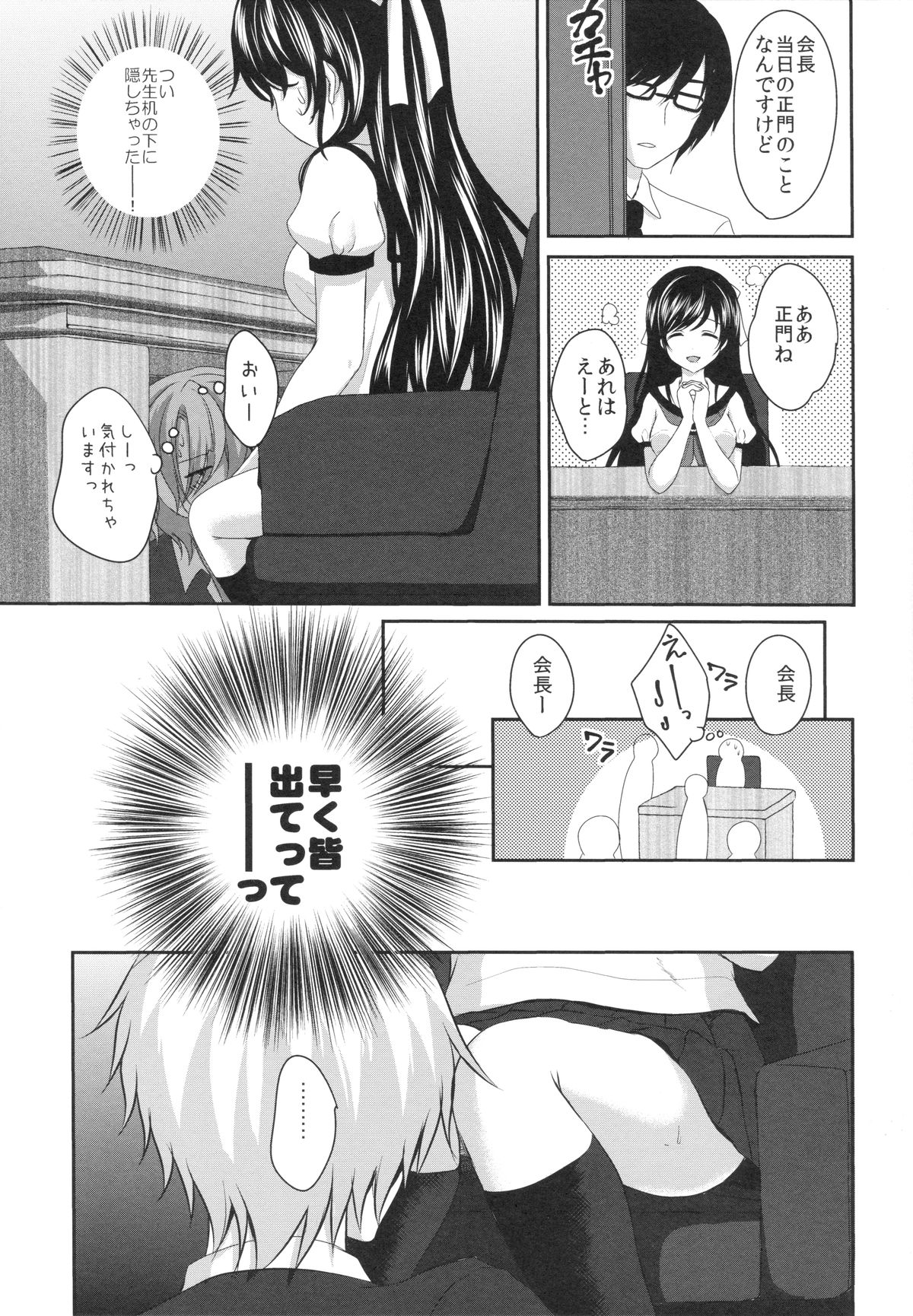 Ijiwaru Shinaide, Sensei page 4 full