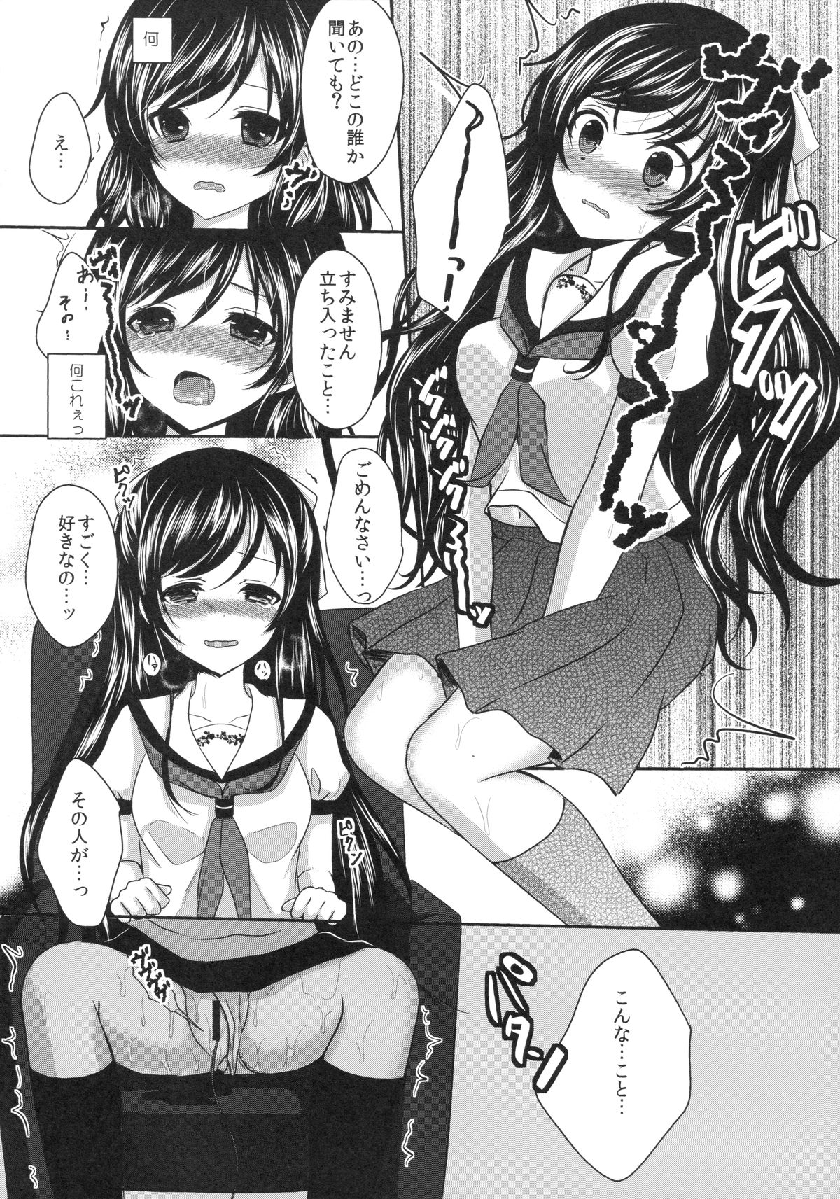 Ijiwaru Shinaide, Sensei page 9 full