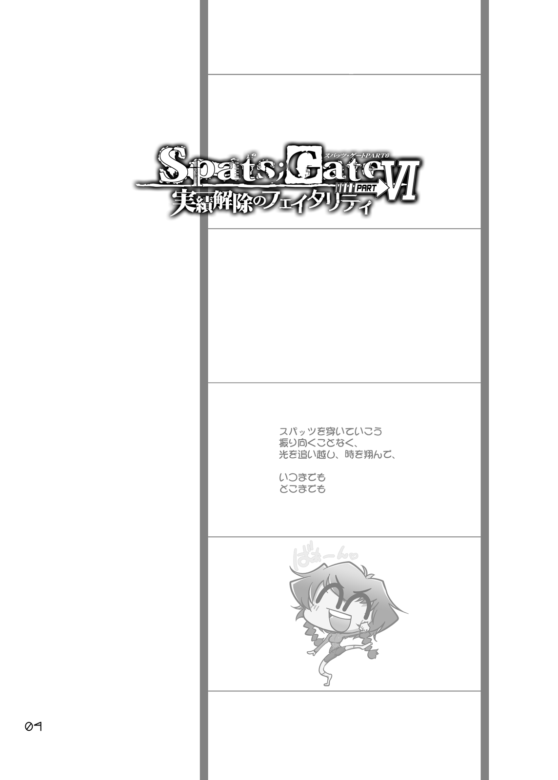 Spats;Gate PART 6 Jisseki Kaijo no Fatality page 3 full