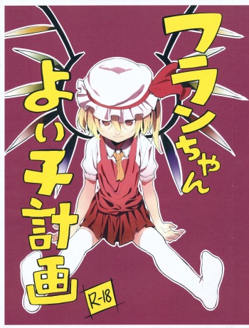 Flan-chan Yoi Ko Keikaku cover