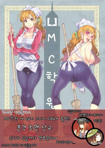 MC Gakuen Roku Jigenme cover