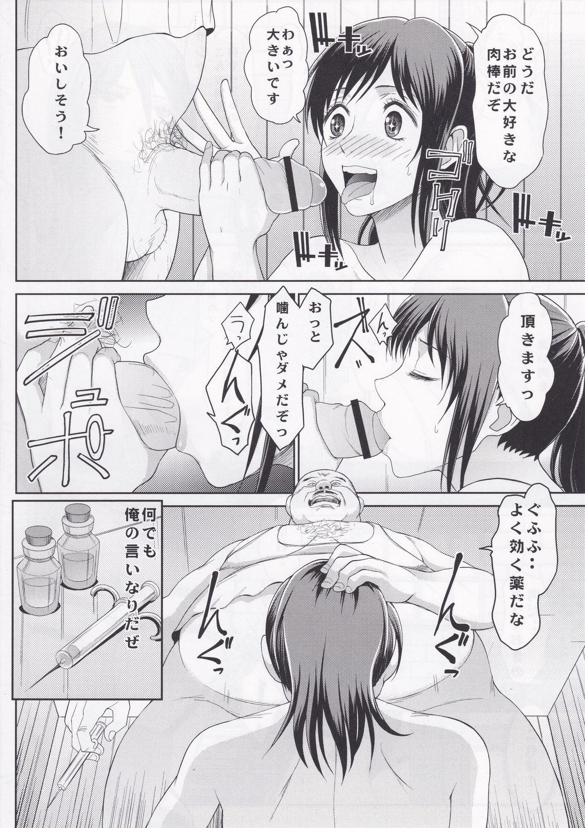 KETSU! MEGATON SHINGEKI page 6 full