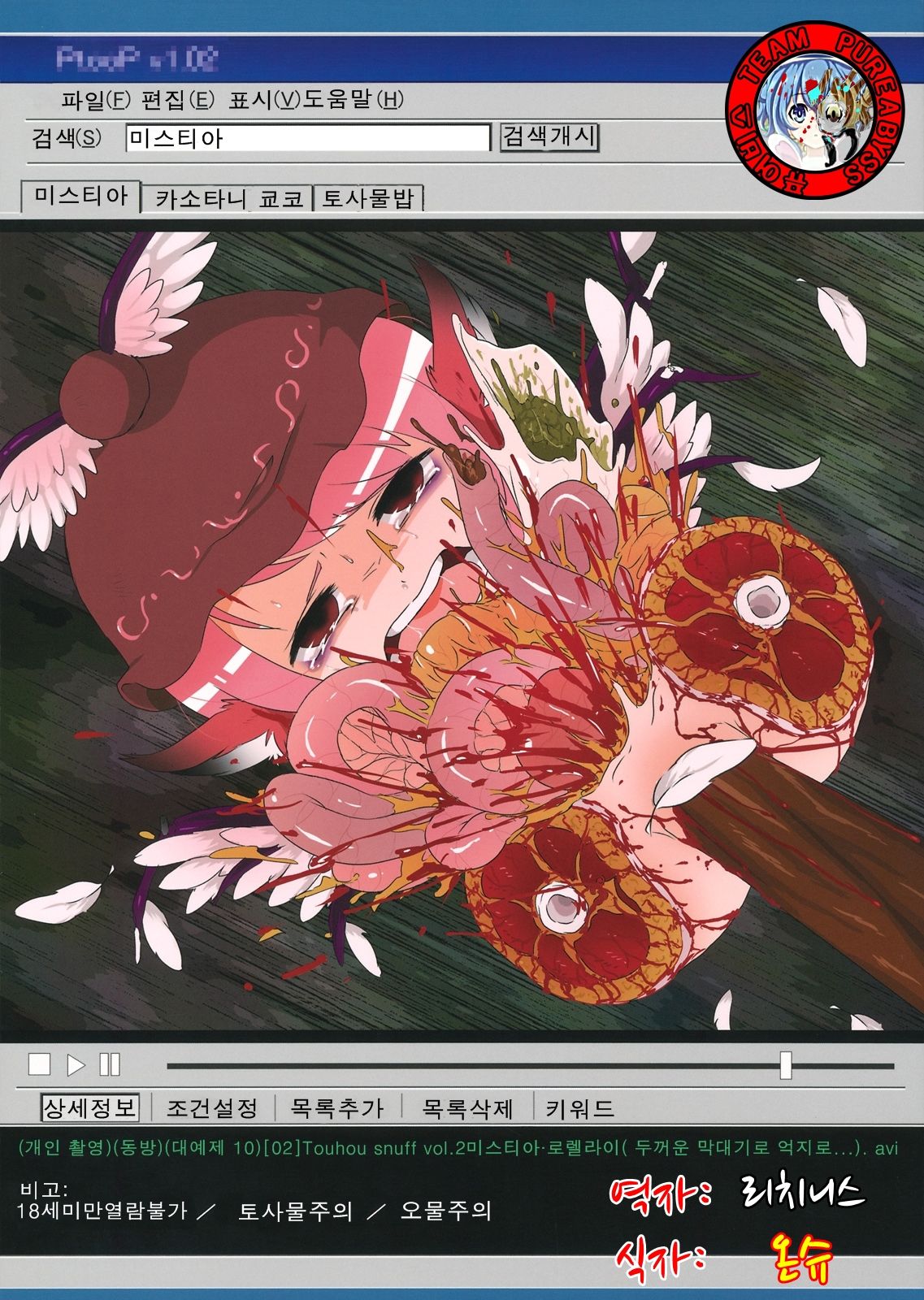 Touhou snuff vol.2 Mystia Lorelei.avi page 1 full