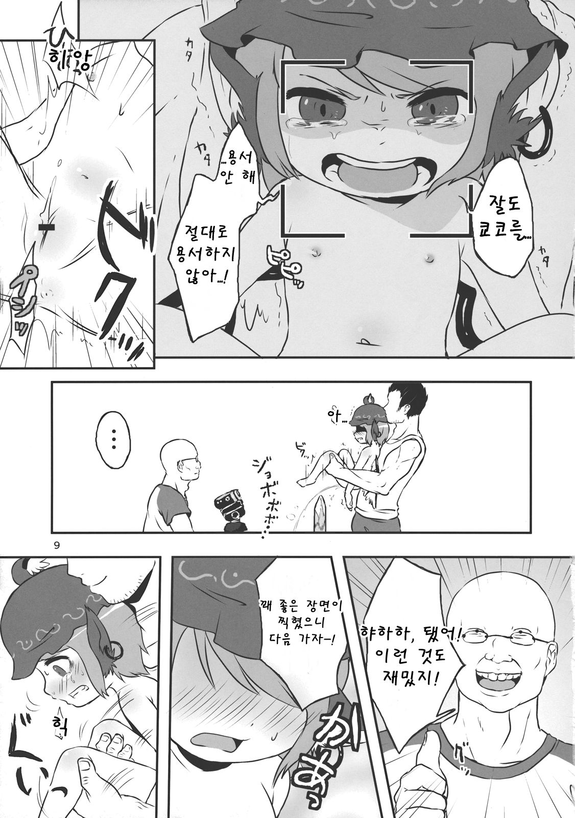Touhou snuff vol.2 Mystia Lorelei.avi page 9 full