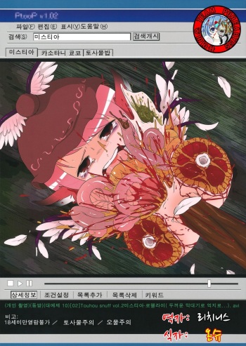 Touhou snuff vol.2 Mystia Lorelei.avi cover