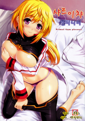 Char-Icha Infinity cover