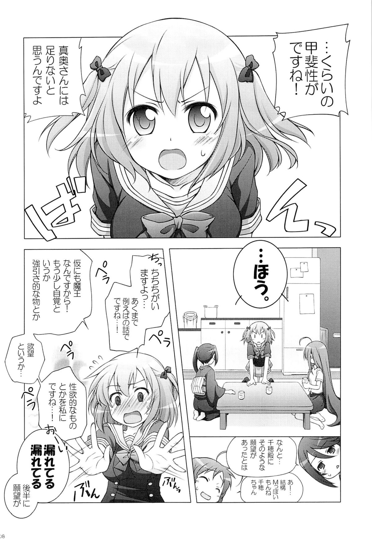 Aa Shitai! Kou Saretai page 7 full