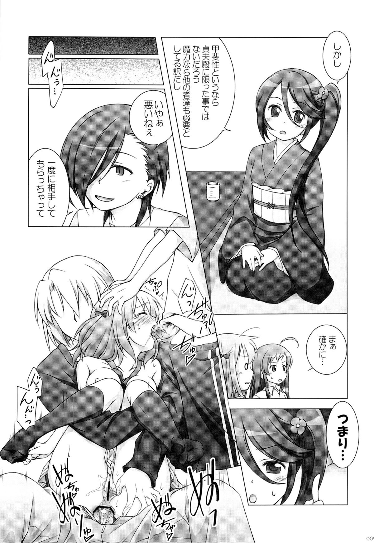 Aa Shitai! Kou Saretai page 8 full