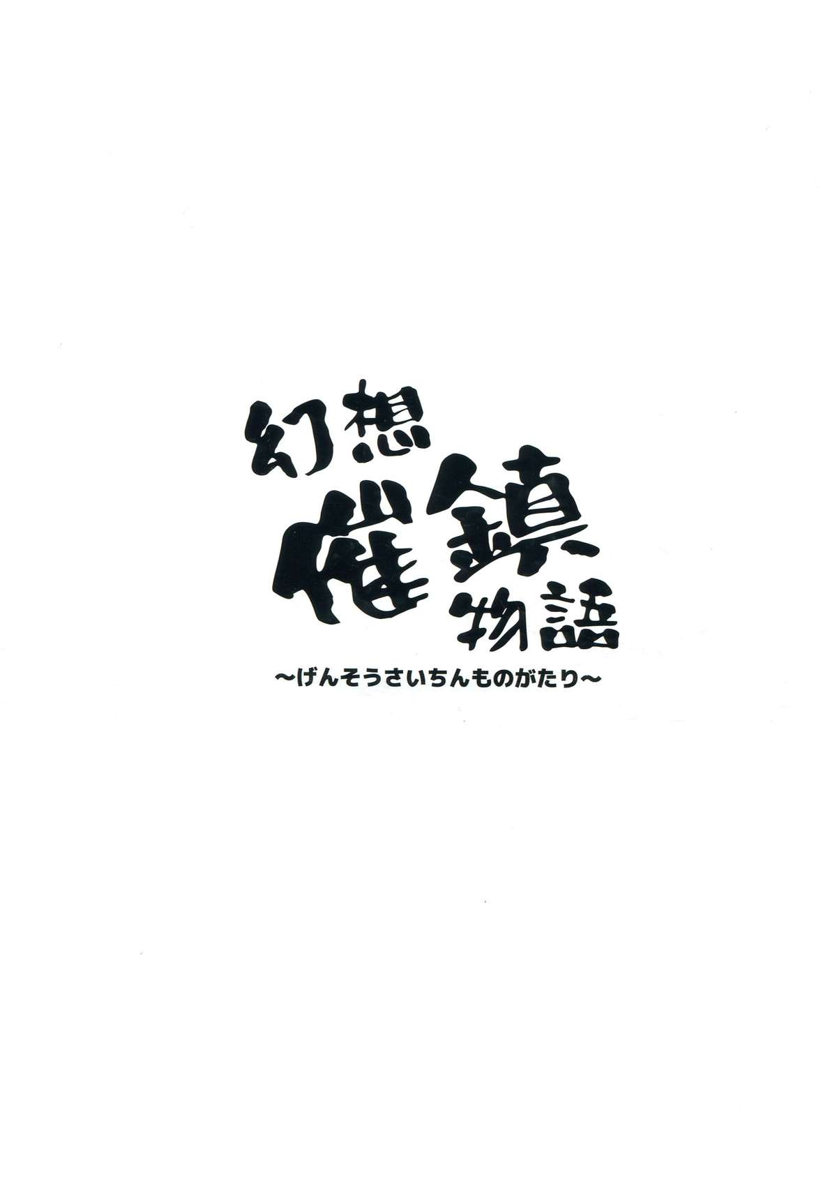 Gensou Saichin Monogatari page 2 full