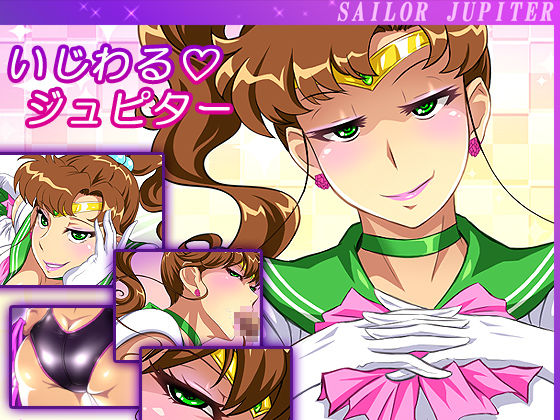 Ijiwaru Jupiter page 1 full
