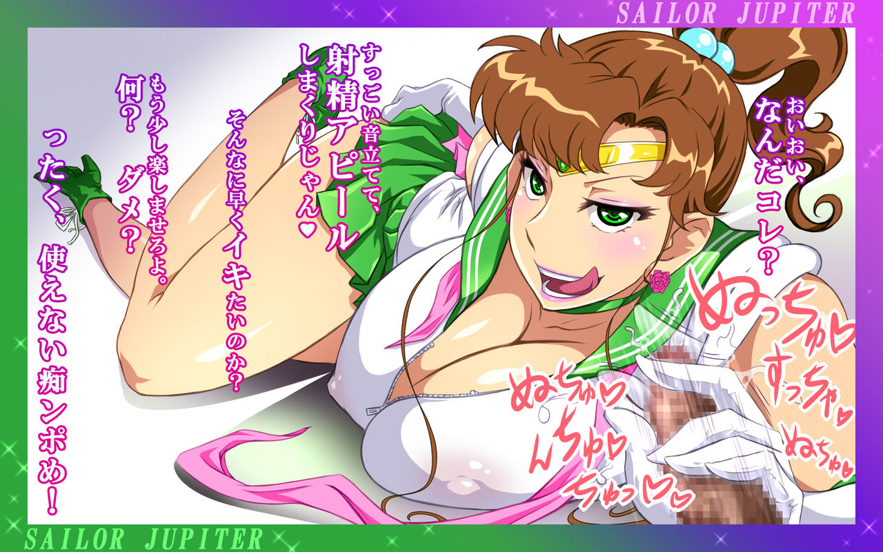Ijiwaru Jupiter page 8 full