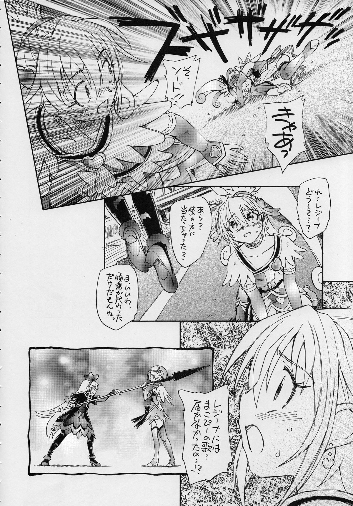 Kokoro wo Komete page 5 full