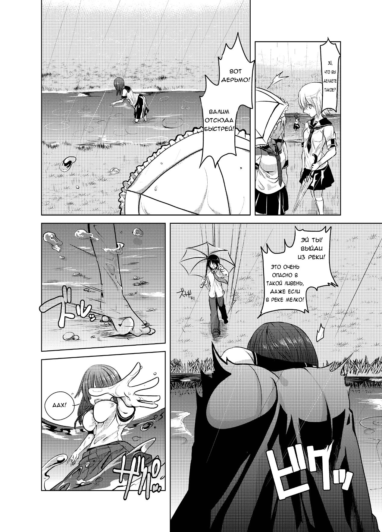 Yandere-san ni Ame ga Furu | Как я стал жить с моей яндере-сан page 3 full