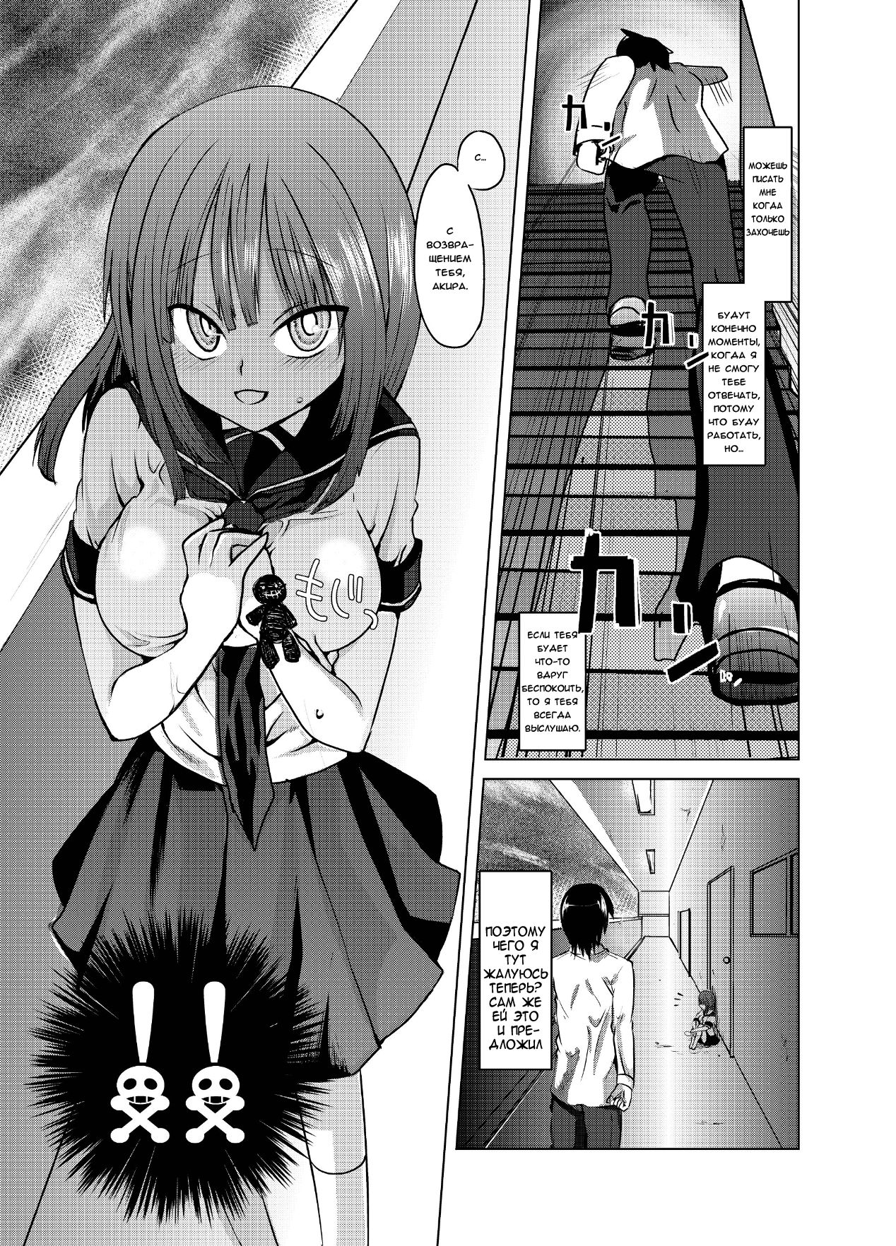 Yandere-san ni Ame ga Furu | Как я стал жить с моей яндере-сан page 6 full