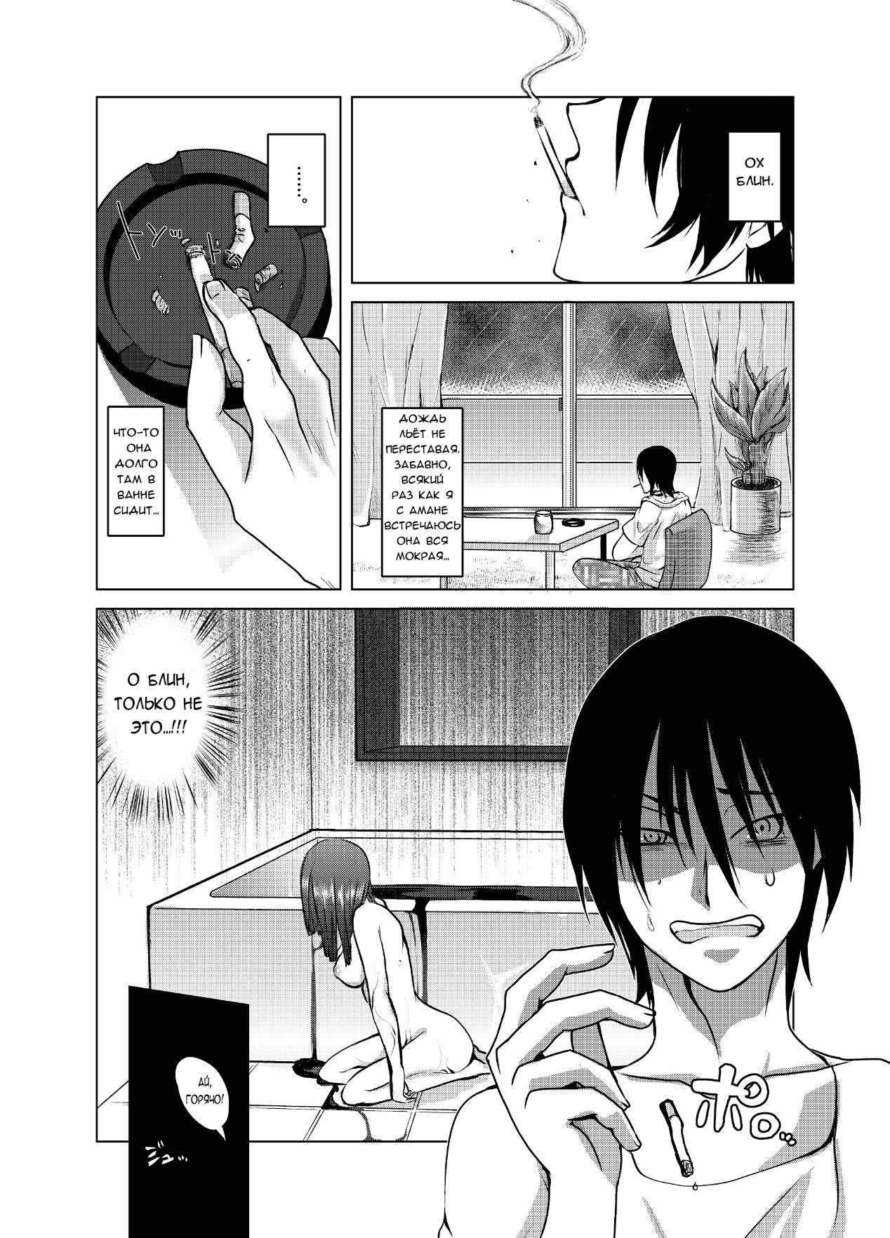 Yandere-san ni Ame ga Furu | Как я стал жить с моей яндере-сан page 8 full