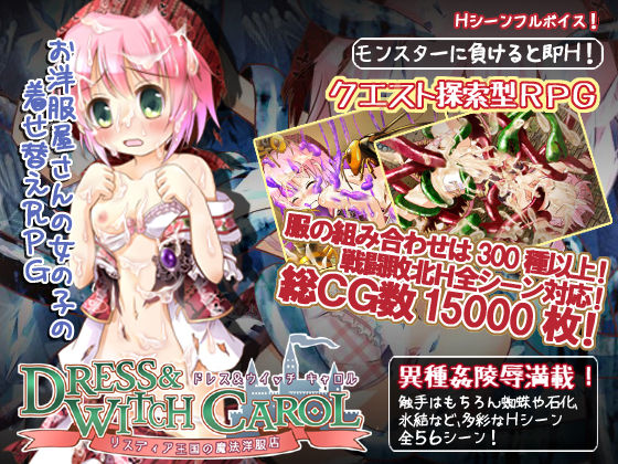 Dress Witch Carol ～Risudia Oukoku no Mahou Youfuku Ten～ page 1 full