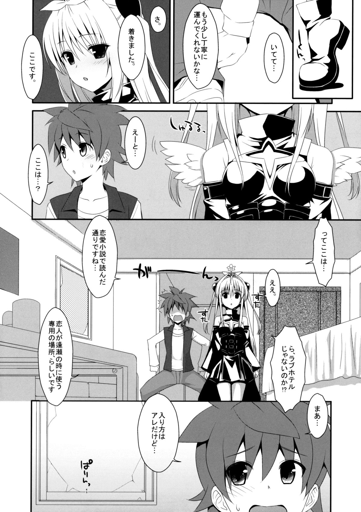 Usotsuki no Koi page 5 full