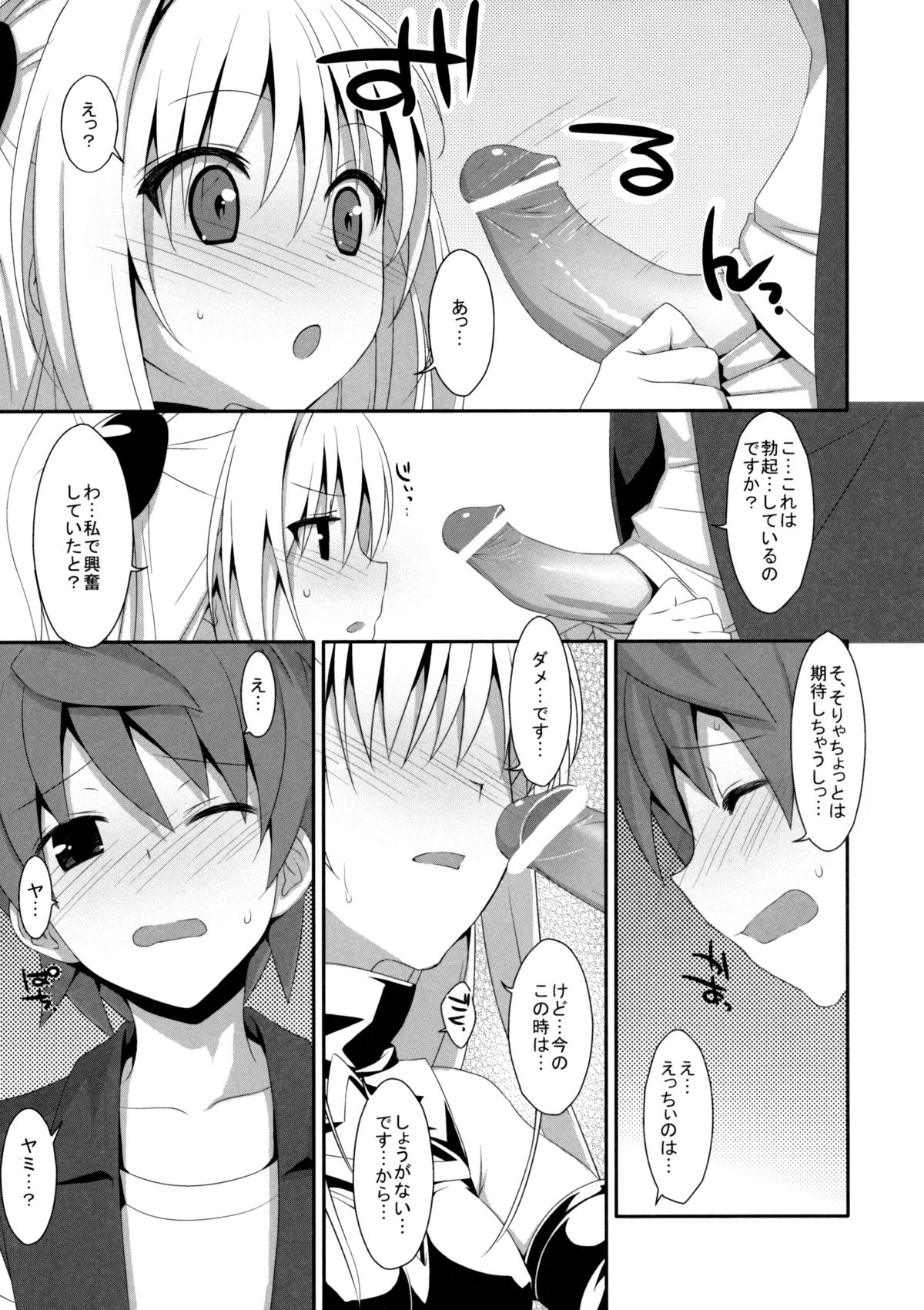 Usotsuki no Koi page 8 full