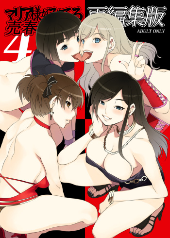 Maria-sama ga Miteru Baishun 4 Sai Henshuu Ban cover