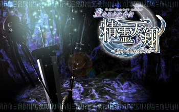 Seinarukana Gaiden Seirei Tenshou ～Koware yuku Sekai no Shoujo tachi～ cover