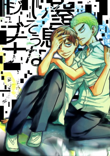 Chissoku Shisou na Juvenile cover