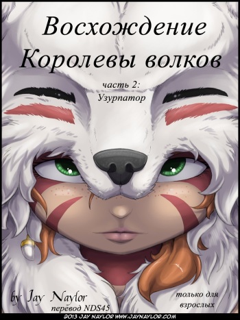 The Rise of the Wolf Queen - Part 2: The Usurper cover