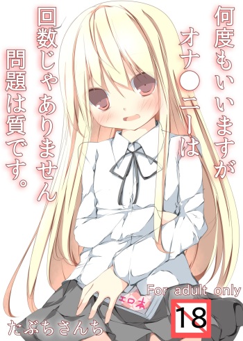 Nandomo Iimasu ga Ona●ni wa Kaisuu ja Arimasen Mondai wa Shitsu desu. cover