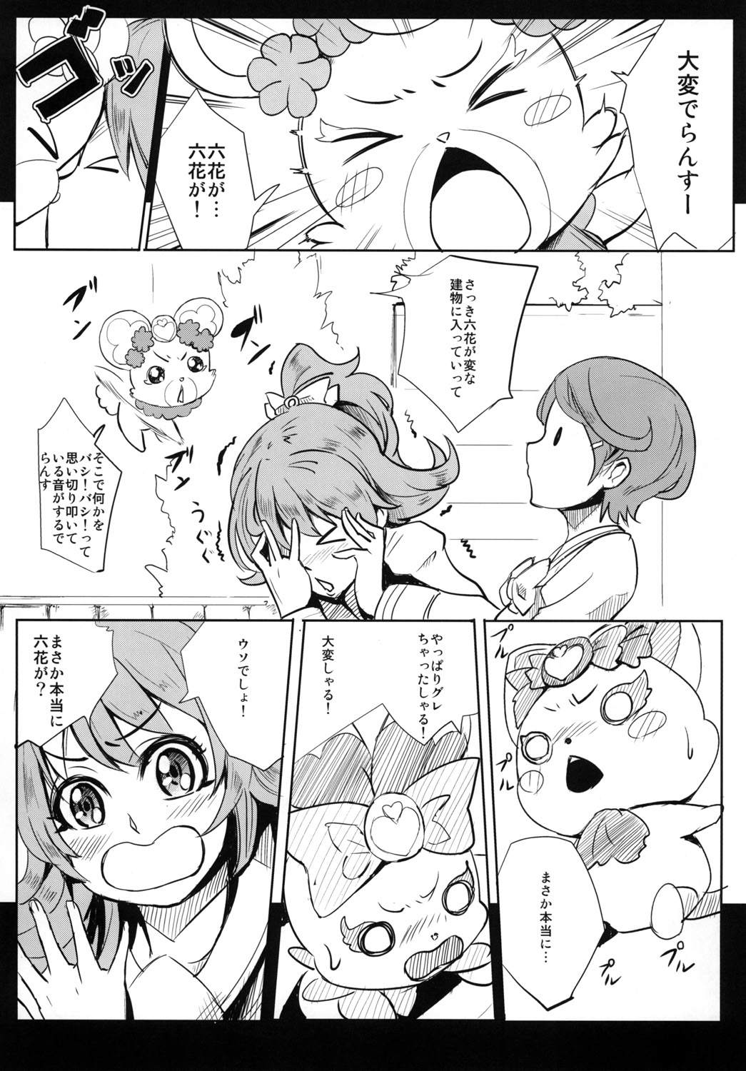 Dokidoki Sakusei Club page 2 full