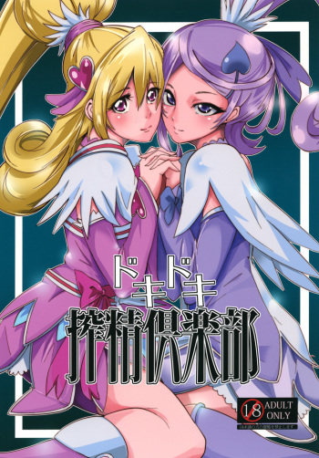 Dokidoki Sakusei Club cover