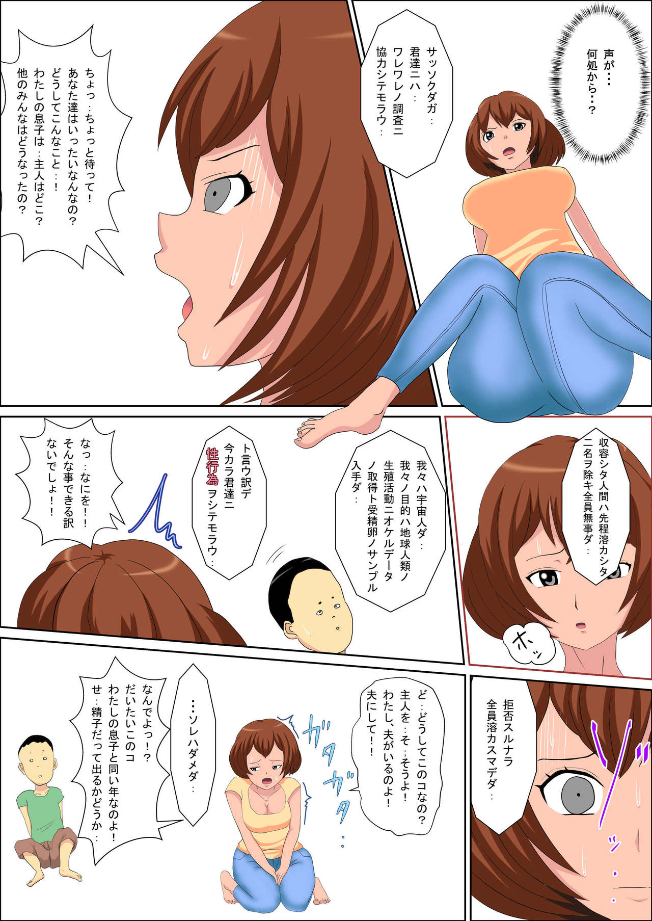 Abduction!! Sex-suru made Kaerenai~ page 6 full