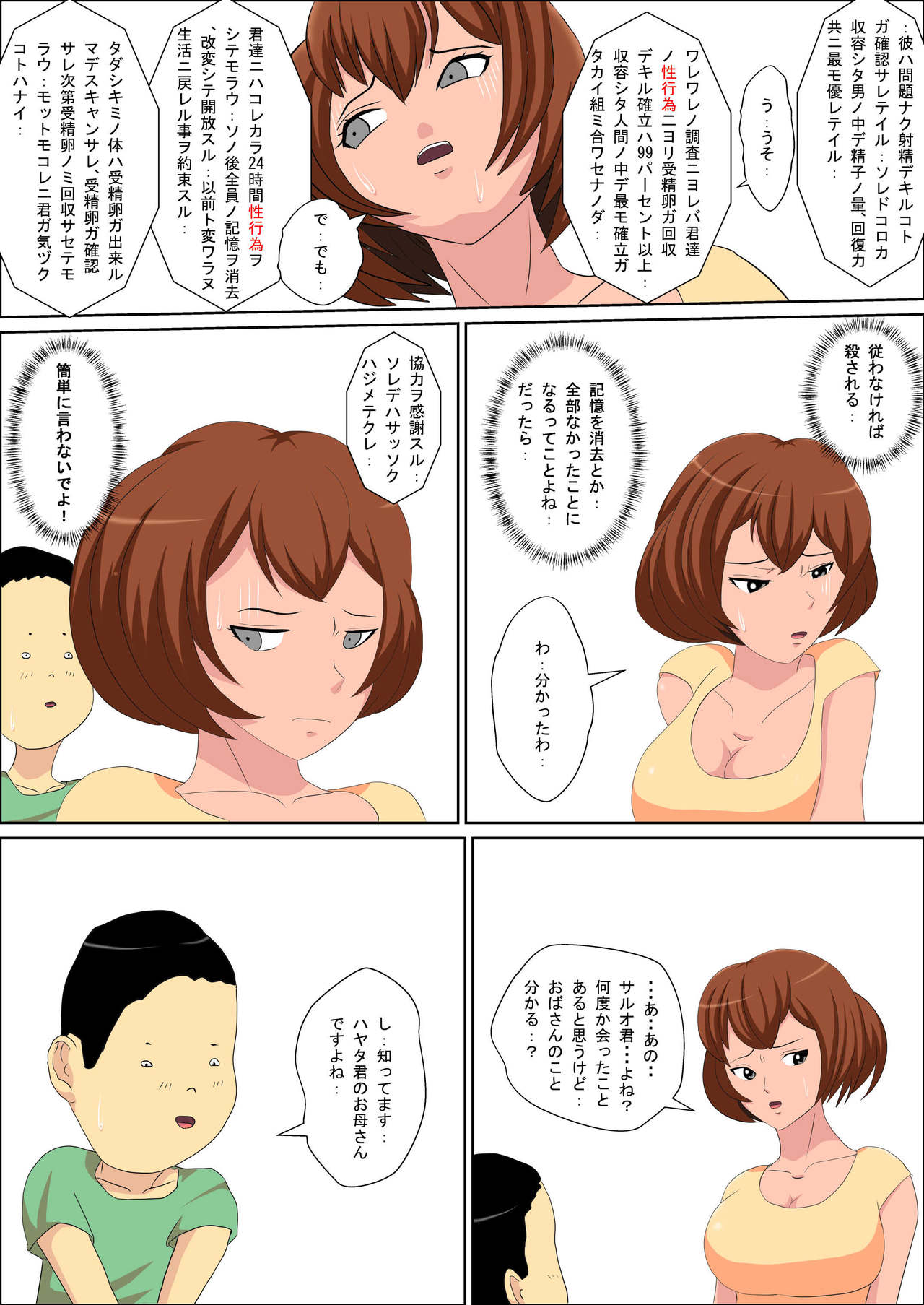 Abduction!! Sex-suru made Kaerenai~ page 7 full