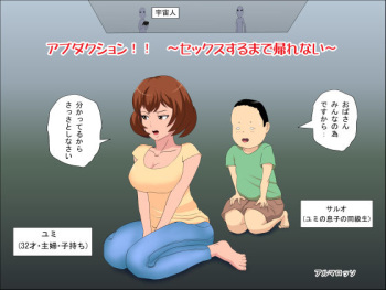 Abduction!! Sex-suru made Kaerenai~ cover
