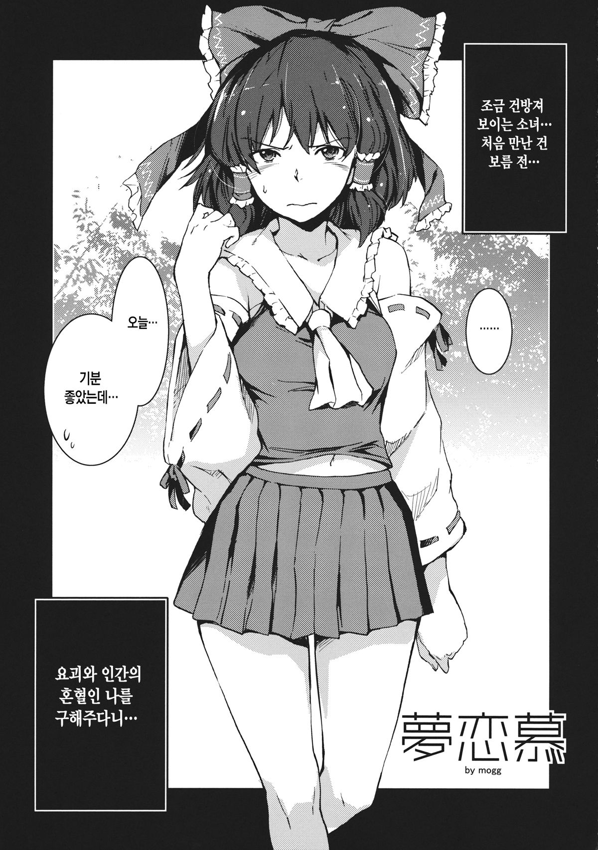 Yumerenbo page 2 full