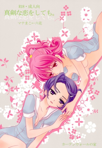 Shinken na Koi wo Shite mo. | Even If You Fall In Love For Real cover