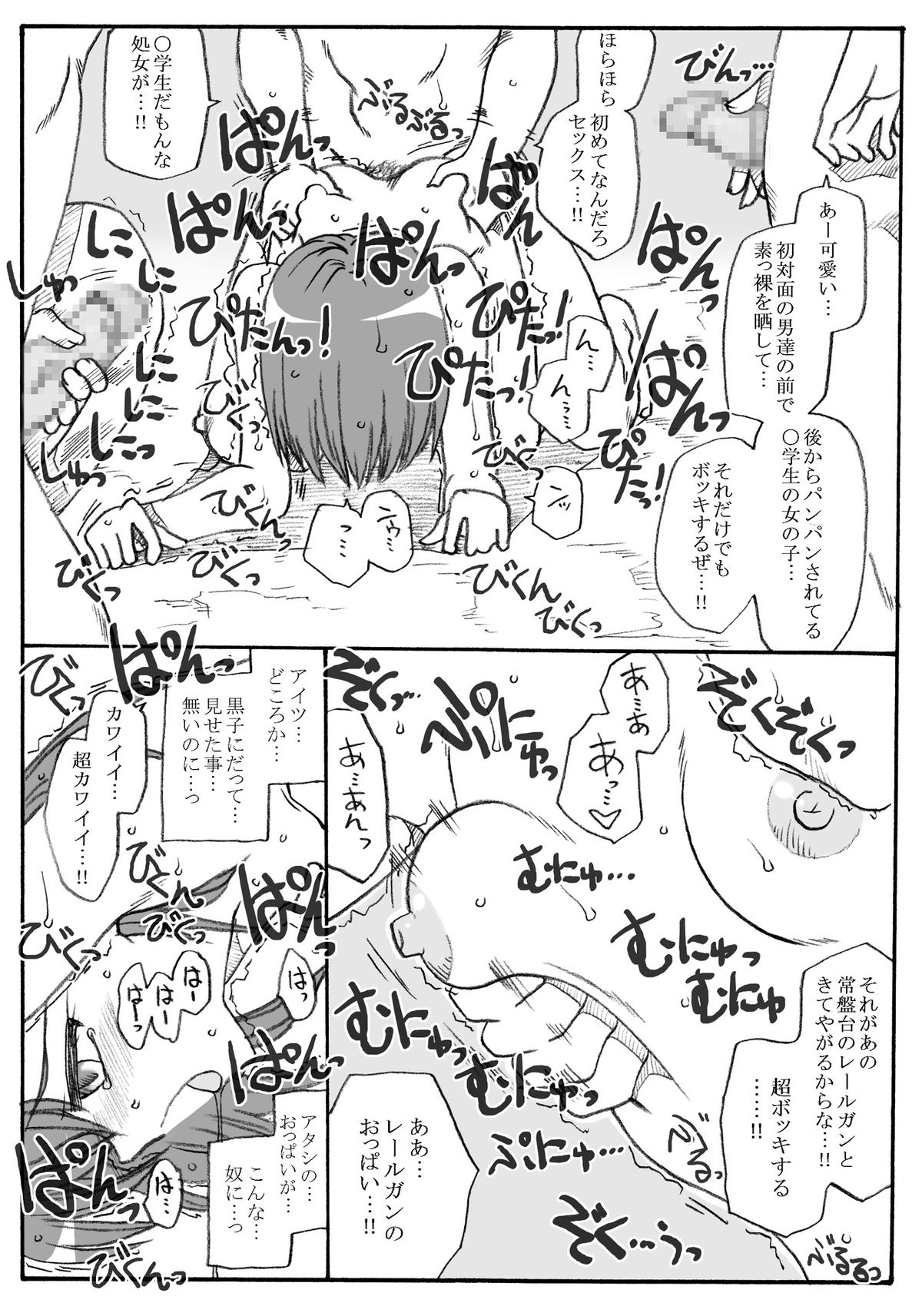 Railgun Rape page 2 full