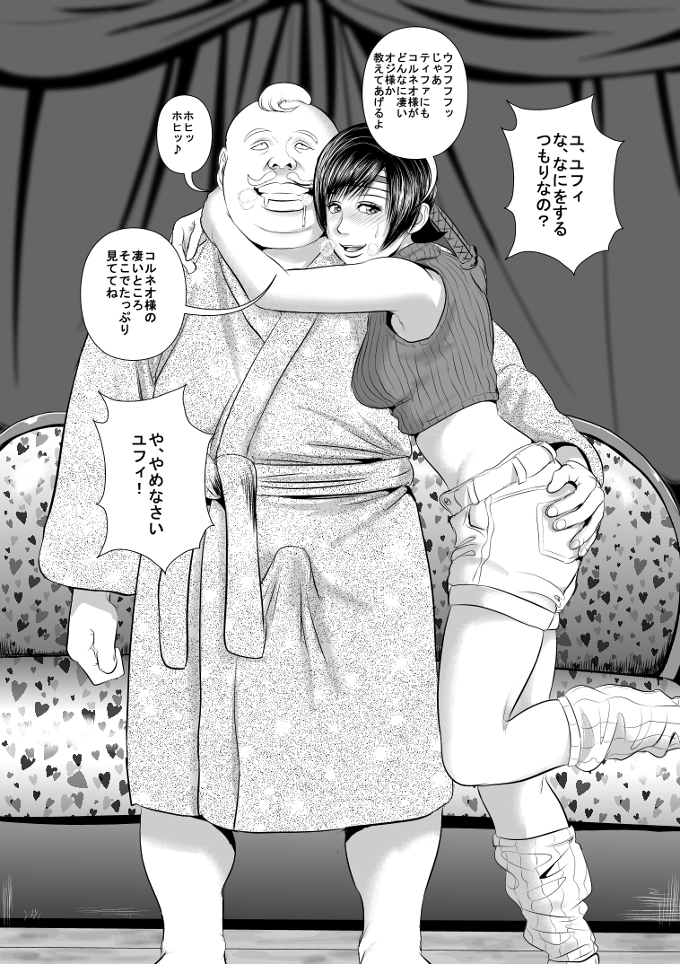 Don Corneo no Yashiki ni Torawareta Yuffie wo Tasuke ni Kita Tiffa-san ga... page 10 full