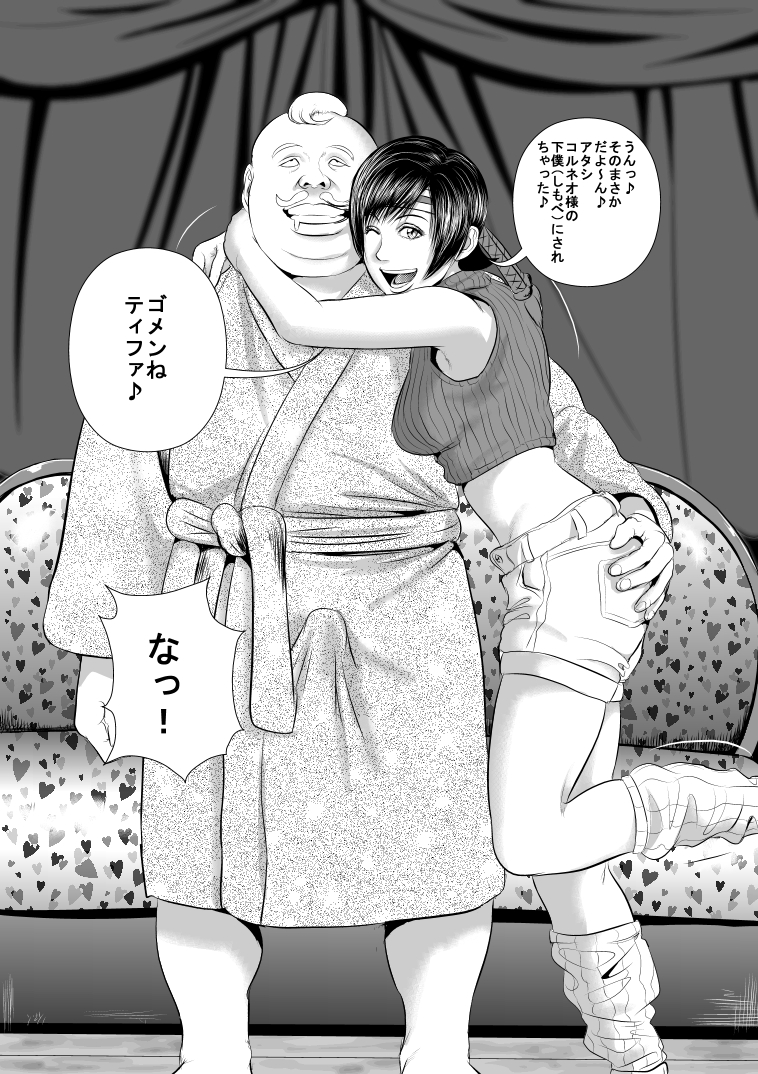 Don Corneo no Yashiki ni Torawareta Yuffie wo Tasuke ni Kita Tiffa-san ga... page 6 full